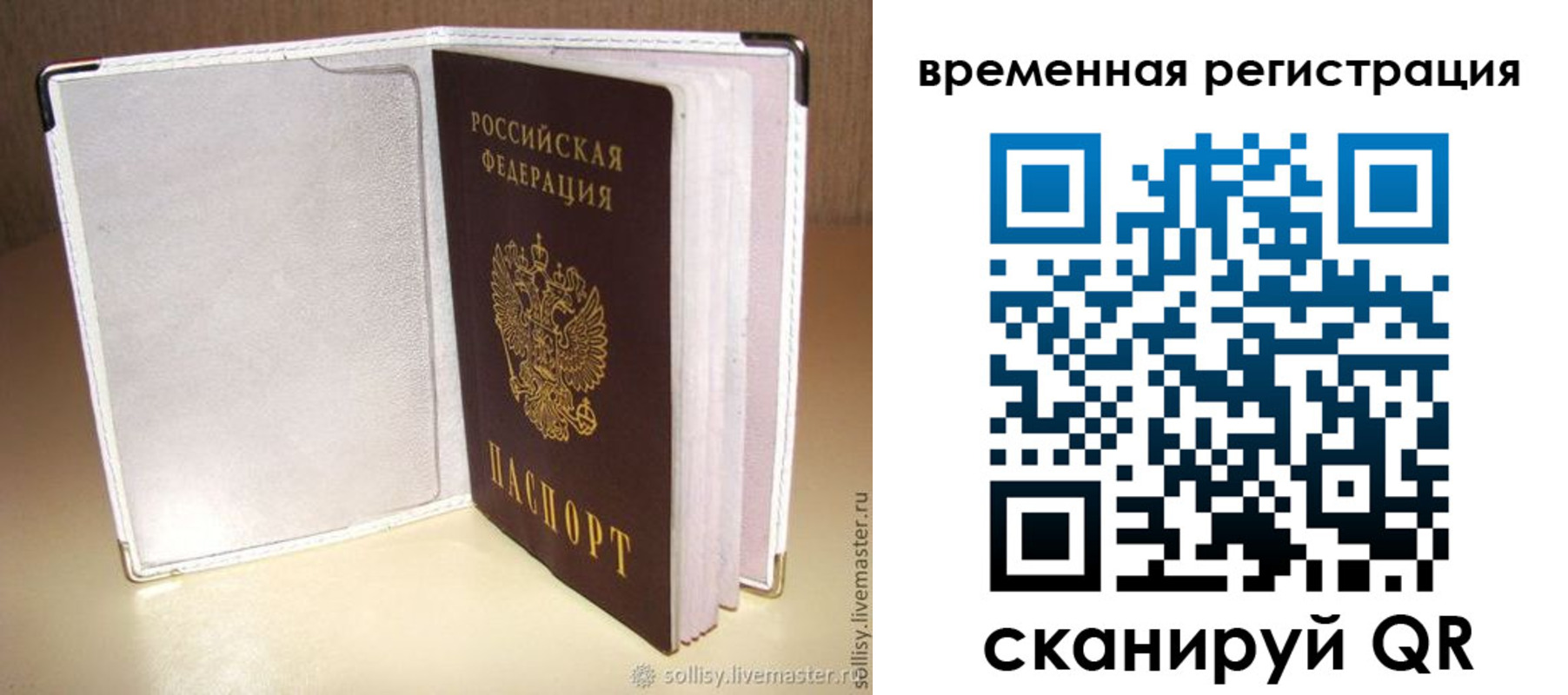 временная регистрация гарантия в Яхроме
