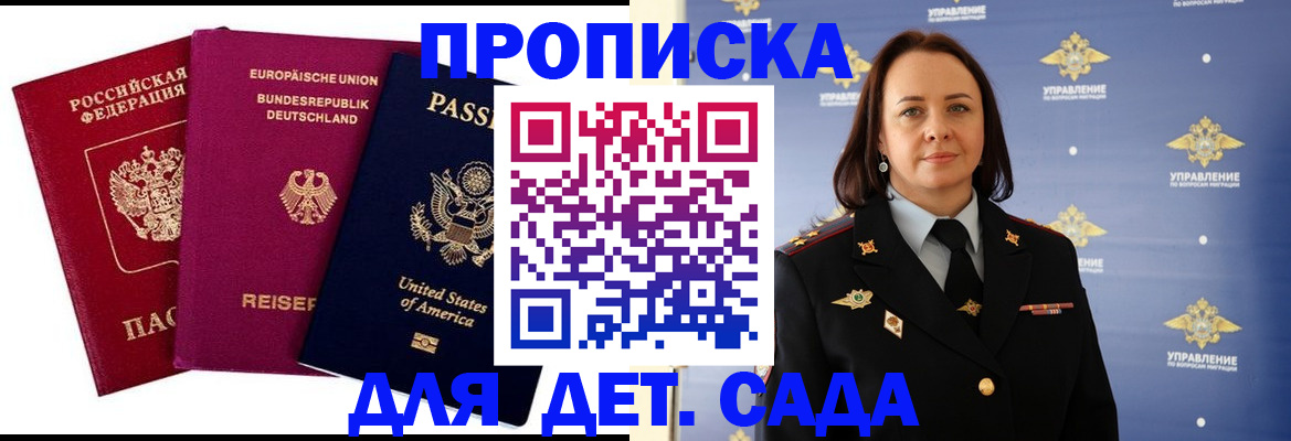 прописка законно в Яхроме