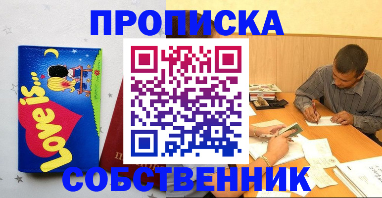 прописка регистрация в Яхроме