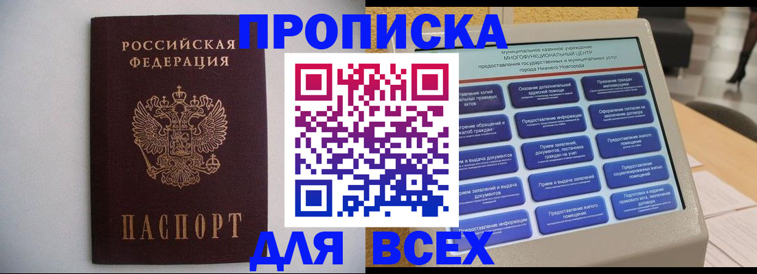 временная регистрация для школы в Яхроме